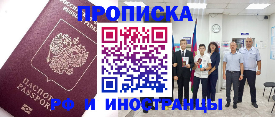 прописка для кредита в Отрадном