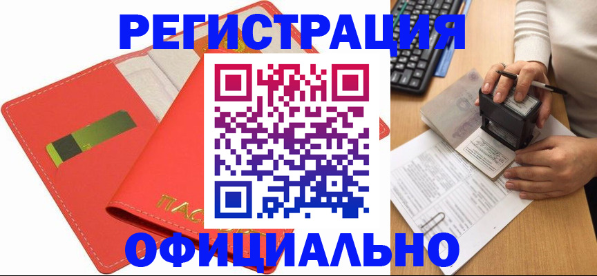 прописка паспорт в Отрадном